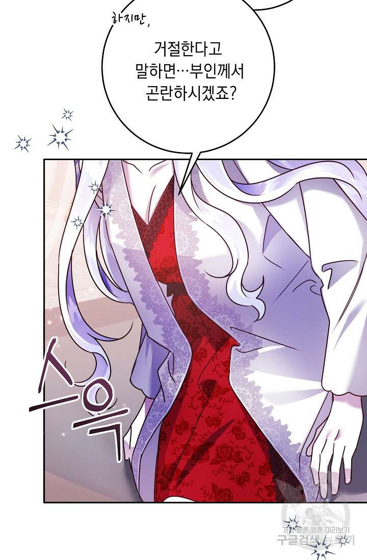 레이디, 함께 가실까요? 6화 6