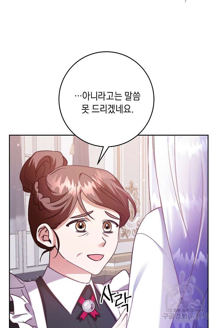 레이디, 함께 가실까요? 6화 7