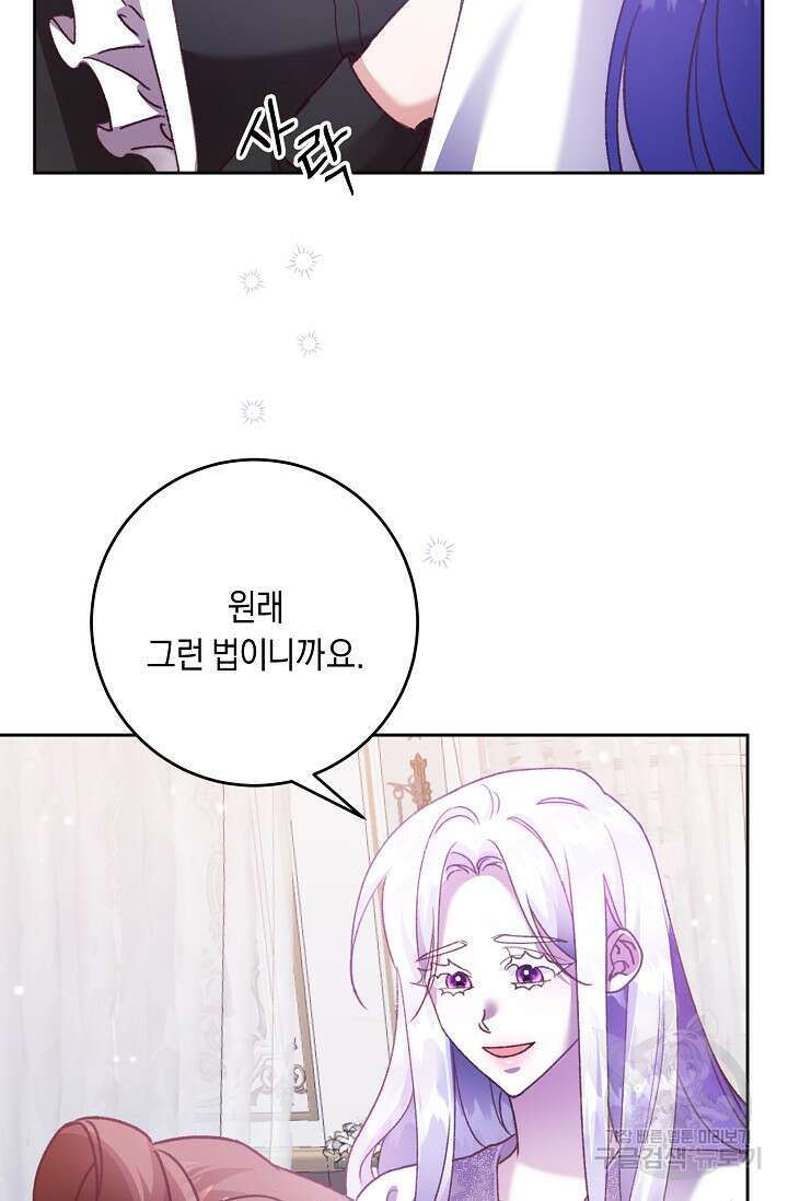 레이디, 함께 가실까요? 6화 8