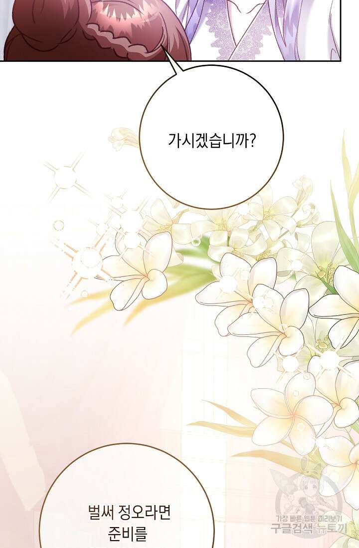 레이디, 함께 가실까요? 6화 9