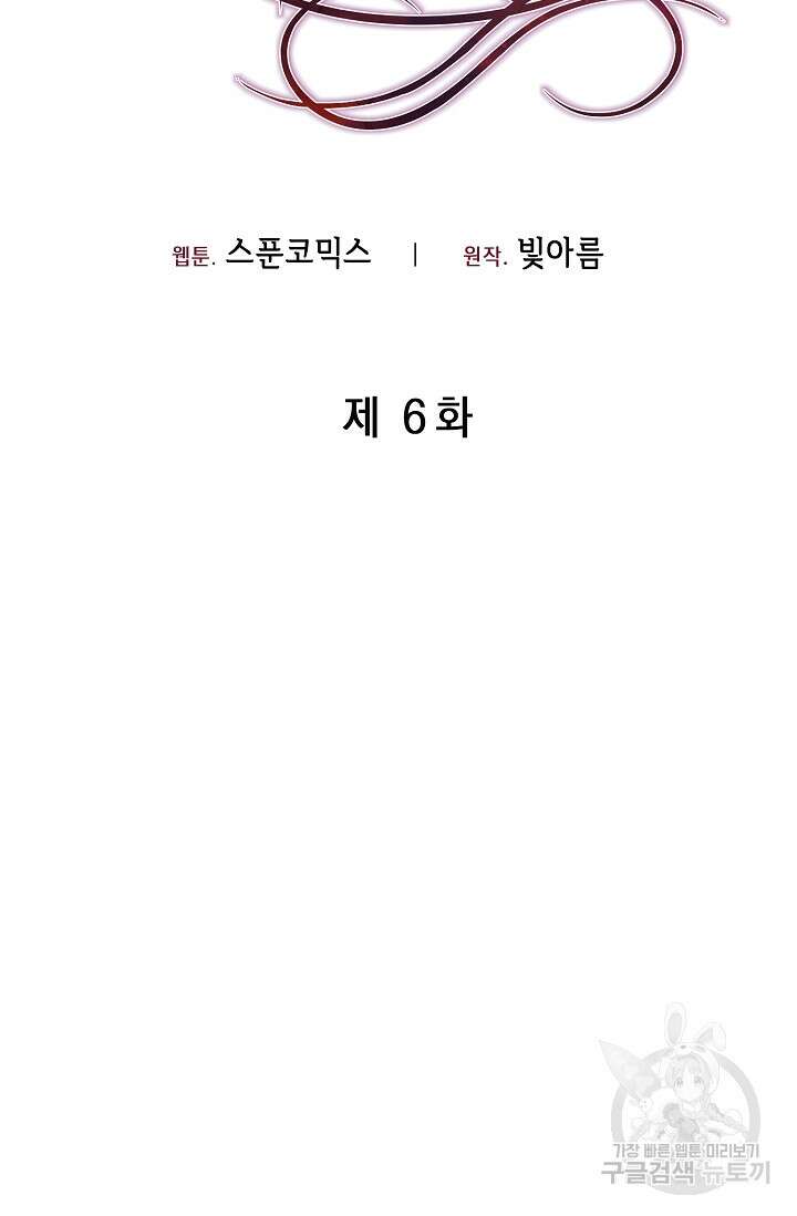 레이디, 함께 가실까요? 6화 14