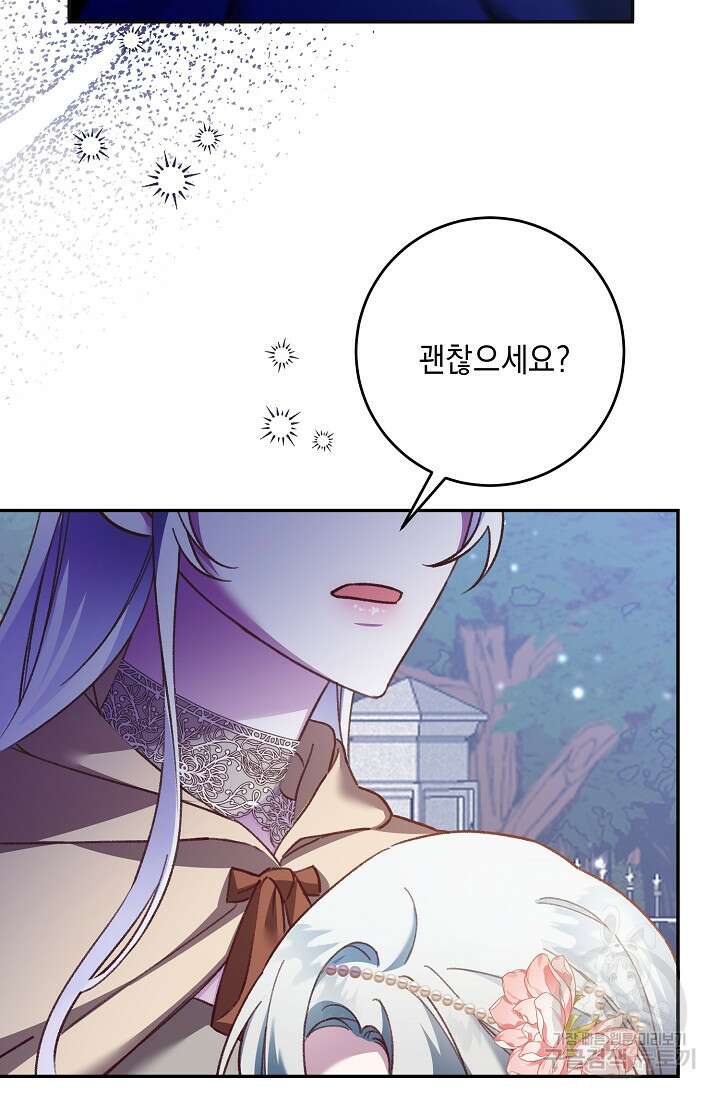 레이디, 함께 가실까요? 14화 3
