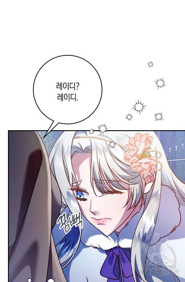 레이디, 함께 가실까요? 14화 4