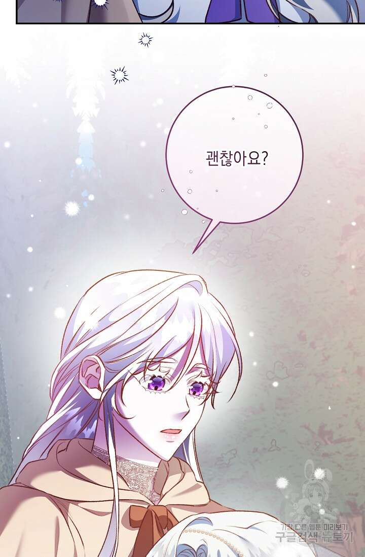 레이디, 함께 가실까요? 14화 5
