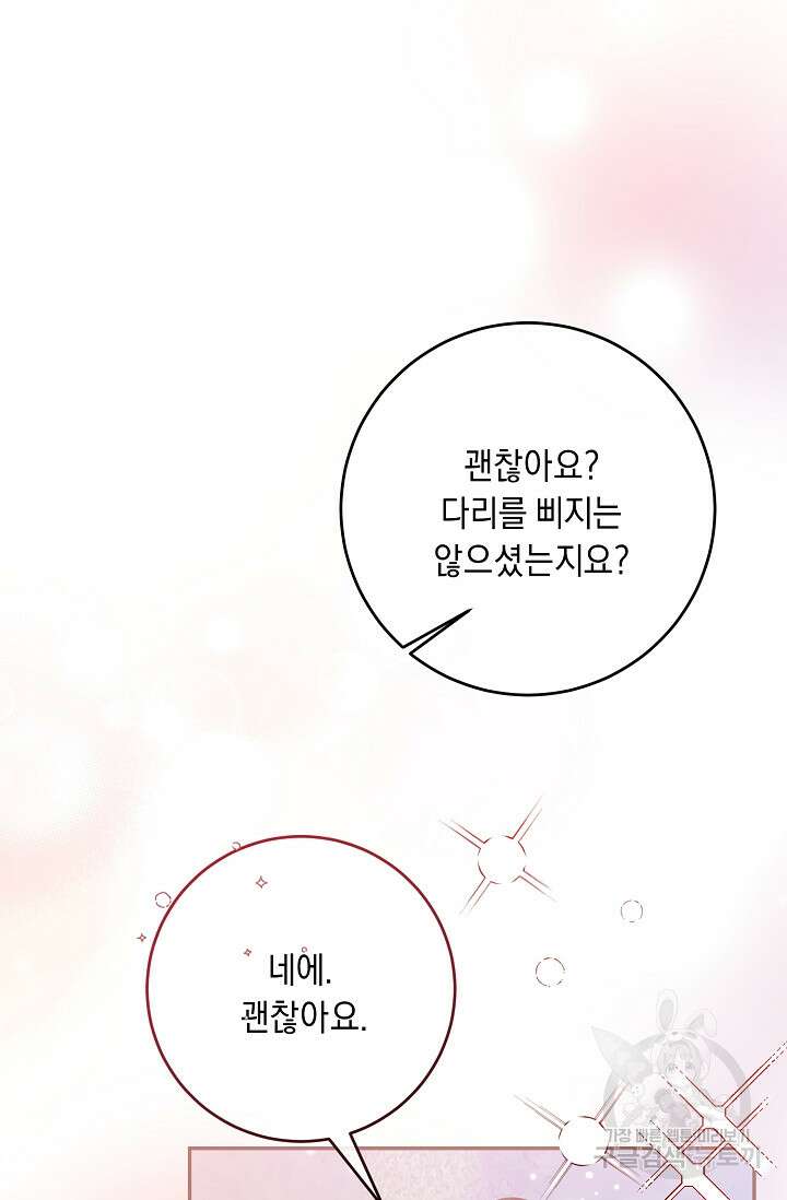 레이디, 함께 가실까요? 14화 10
