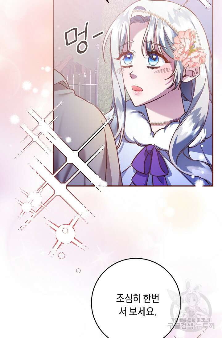 레이디, 함께 가실까요? 14화 11