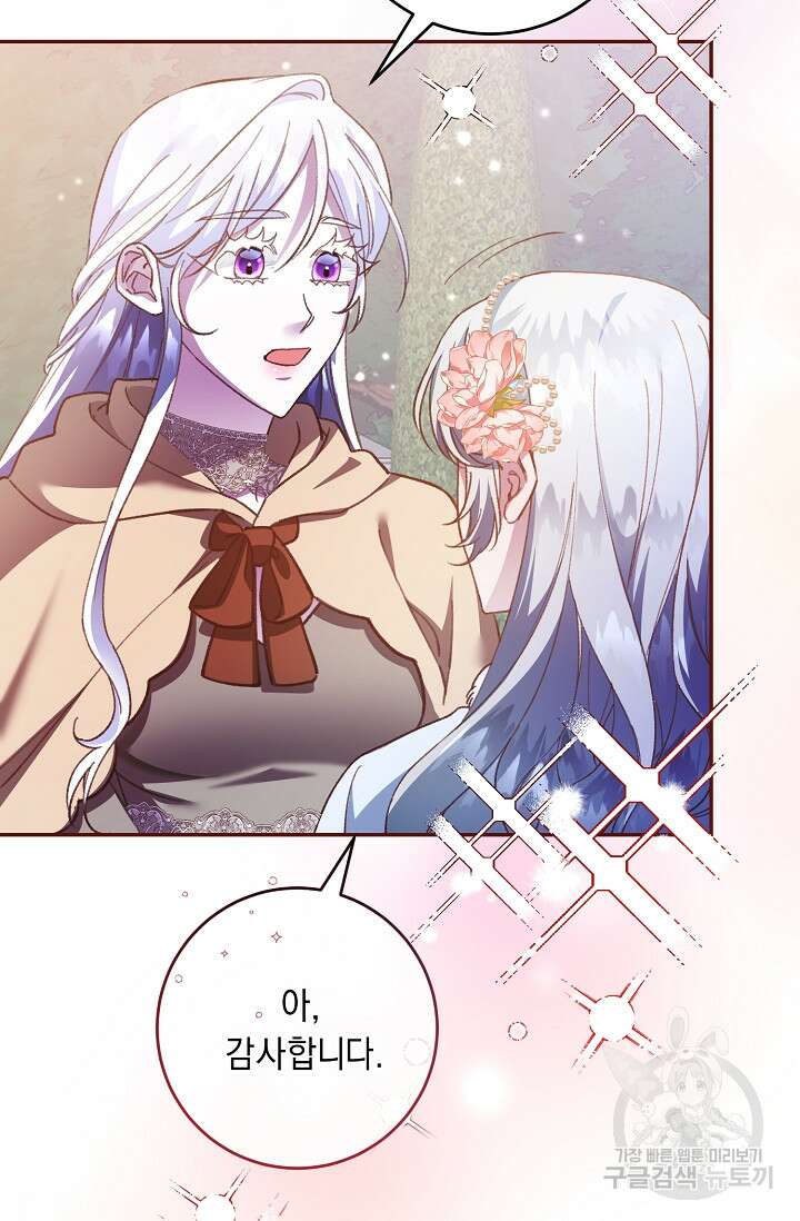 레이디, 함께 가실까요? 14화 12