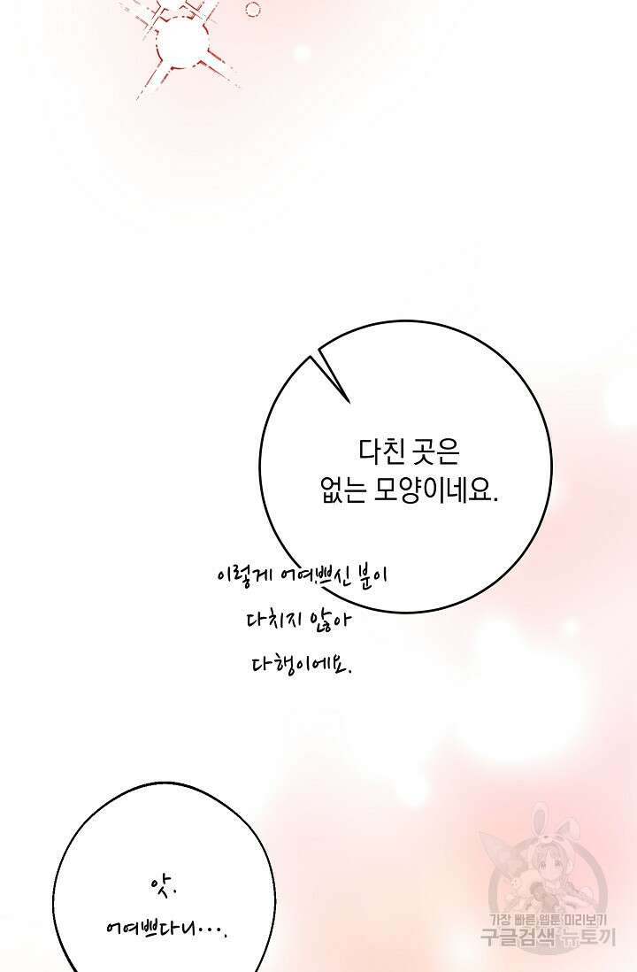 레이디, 함께 가실까요? 14화 13