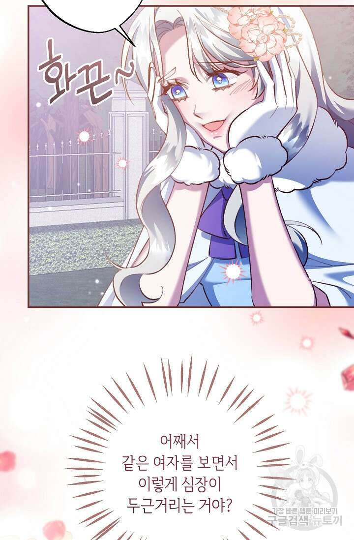 레이디, 함께 가실까요? 14화 14