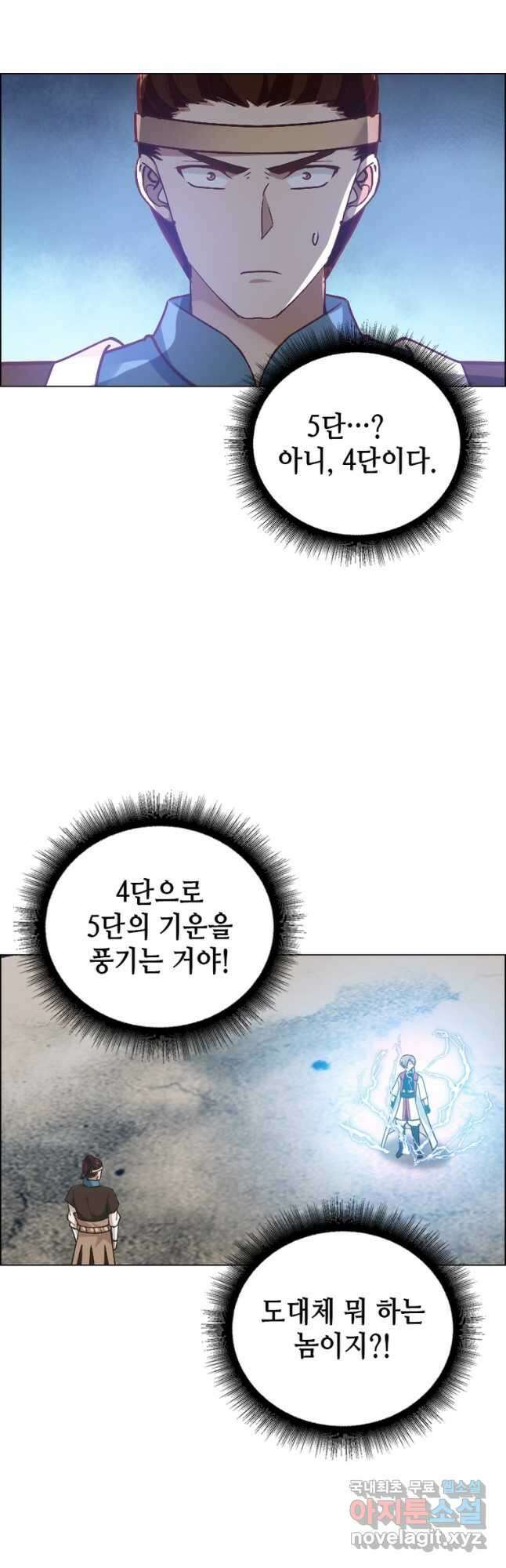 뢰신전기 70화 11