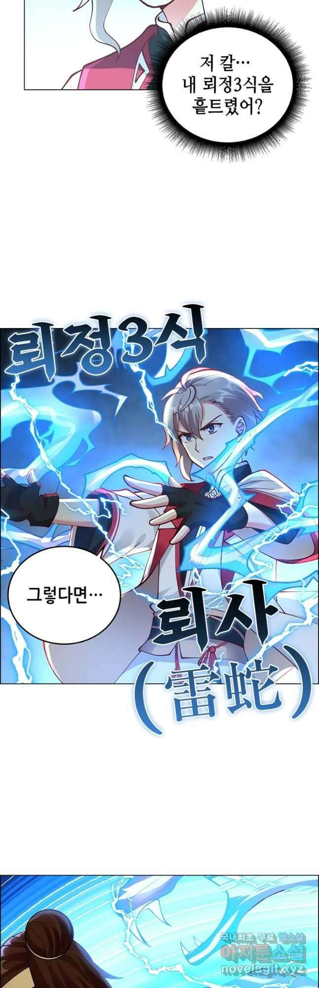 뢰신전기 70화 24