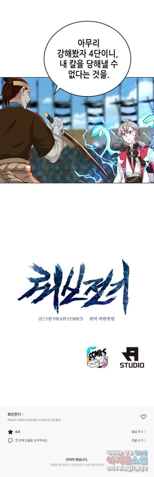 뢰신전기 70화 26
