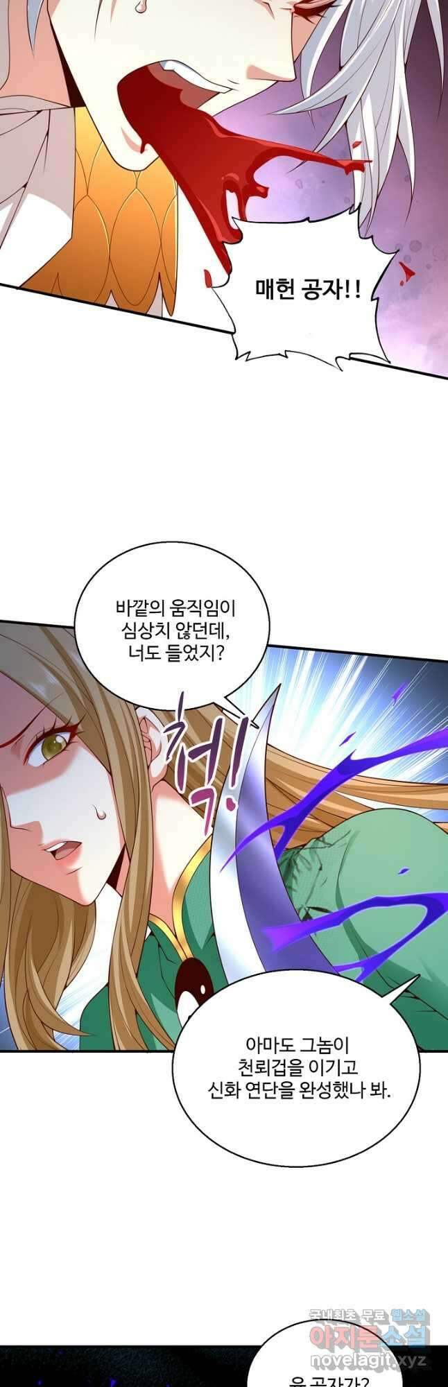 미녀 사부들에게 길들여지는 법 115화 17