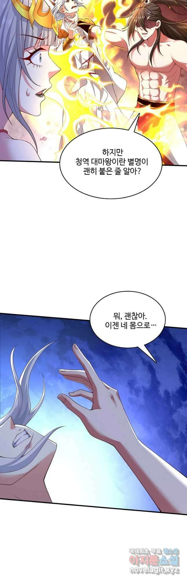 미녀 사부들에게 길들여지는 법 115화 31
