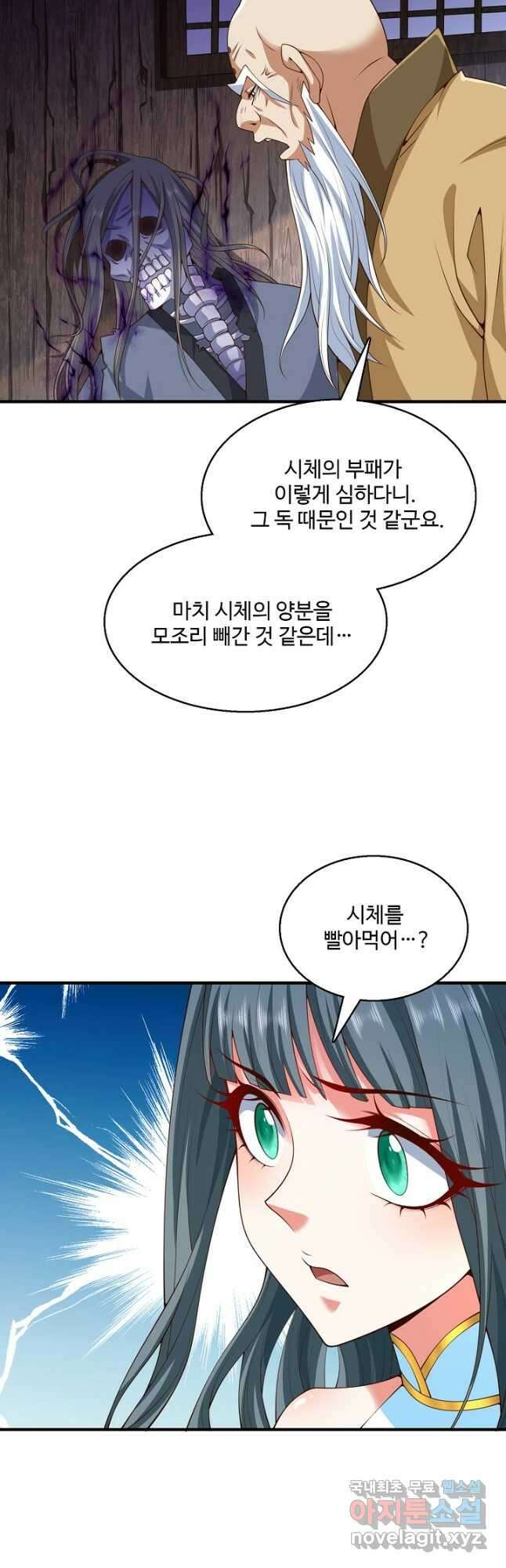 미녀 사부들에게 길들여지는 법 115화 34