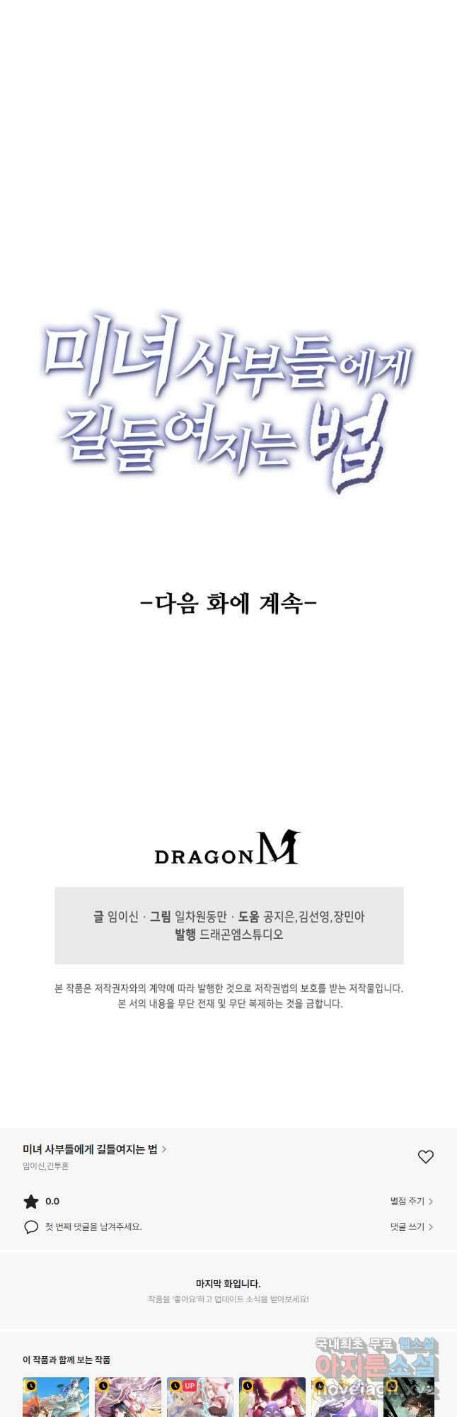 미녀 사부들에게 길들여지는 법 115화 36