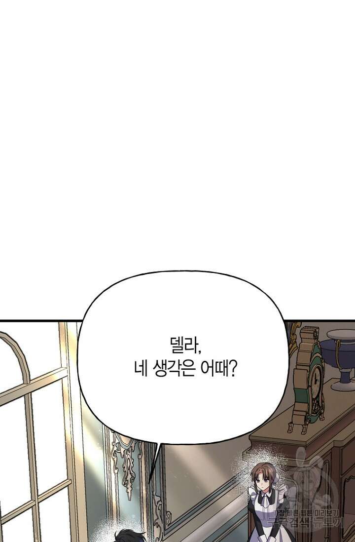 그 공작가에는 괴물이 살고 있다 14화 9