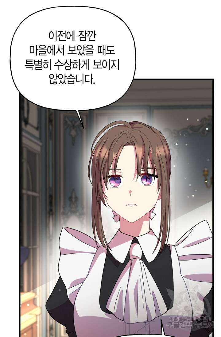 그 공작가에는 괴물이 살고 있다 14화 11