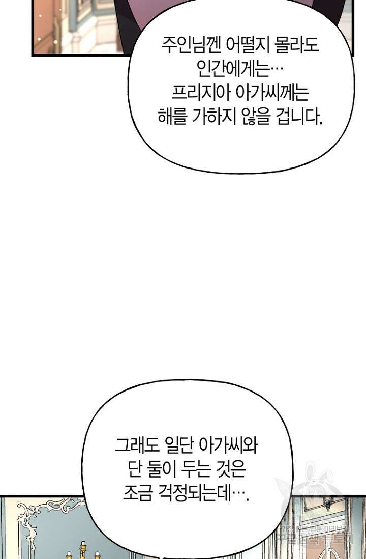 그 공작가에는 괴물이 살고 있다 14화 12
