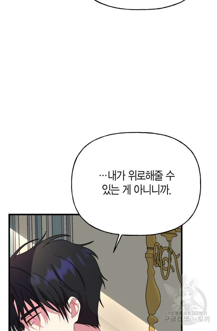 그 공작가에는 괴물이 살고 있다 14화 14