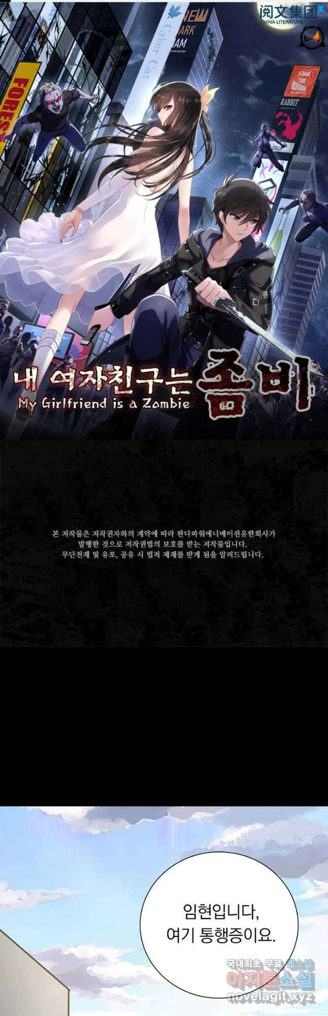 내 여자친구는 좀비 377화 1