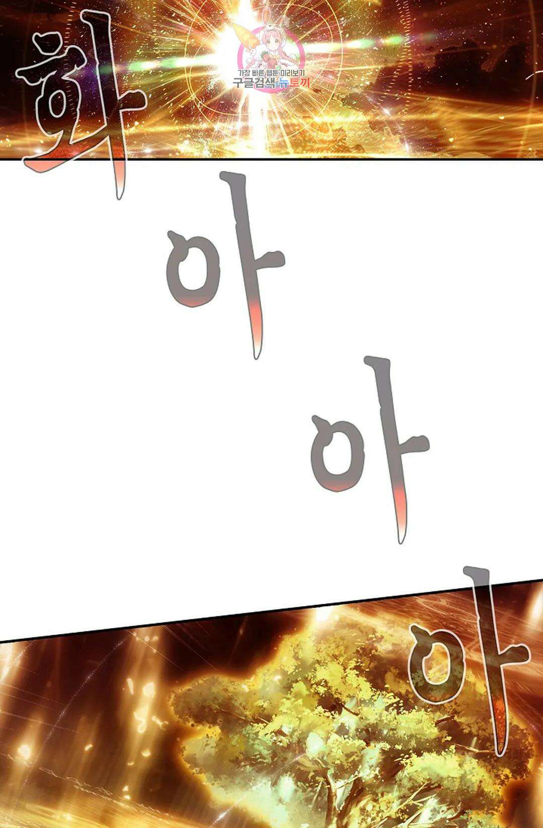 사신 영웅전: 바보 마법사 영웅이 되다 224화 26