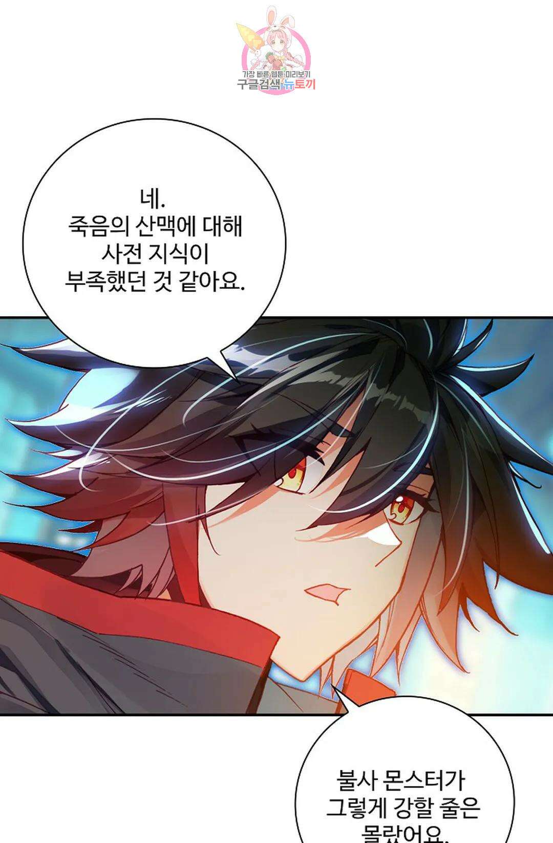 사신 영웅전: 바보 마법사 영웅이 되다 224화 39