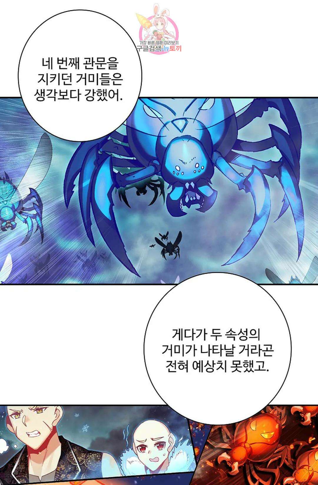 사신 영웅전: 바보 마법사 영웅이 되다 224화 69