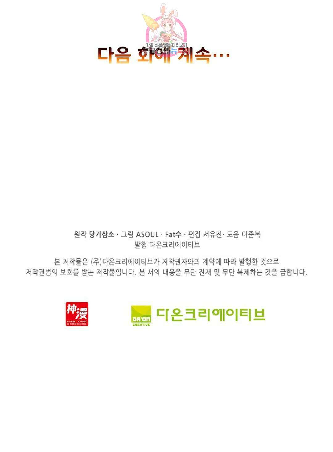 사신 영웅전: 바보 마법사 영웅이 되다 224화 72
