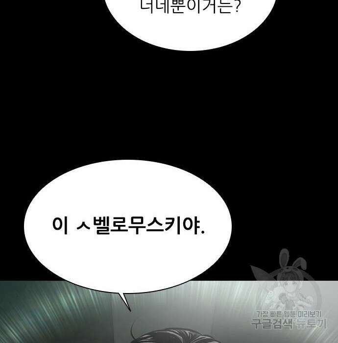 캐슬2:만인지상 10화 38