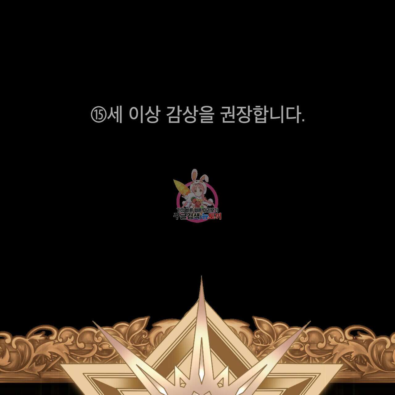몰락한 영주님의 사정 15화 1