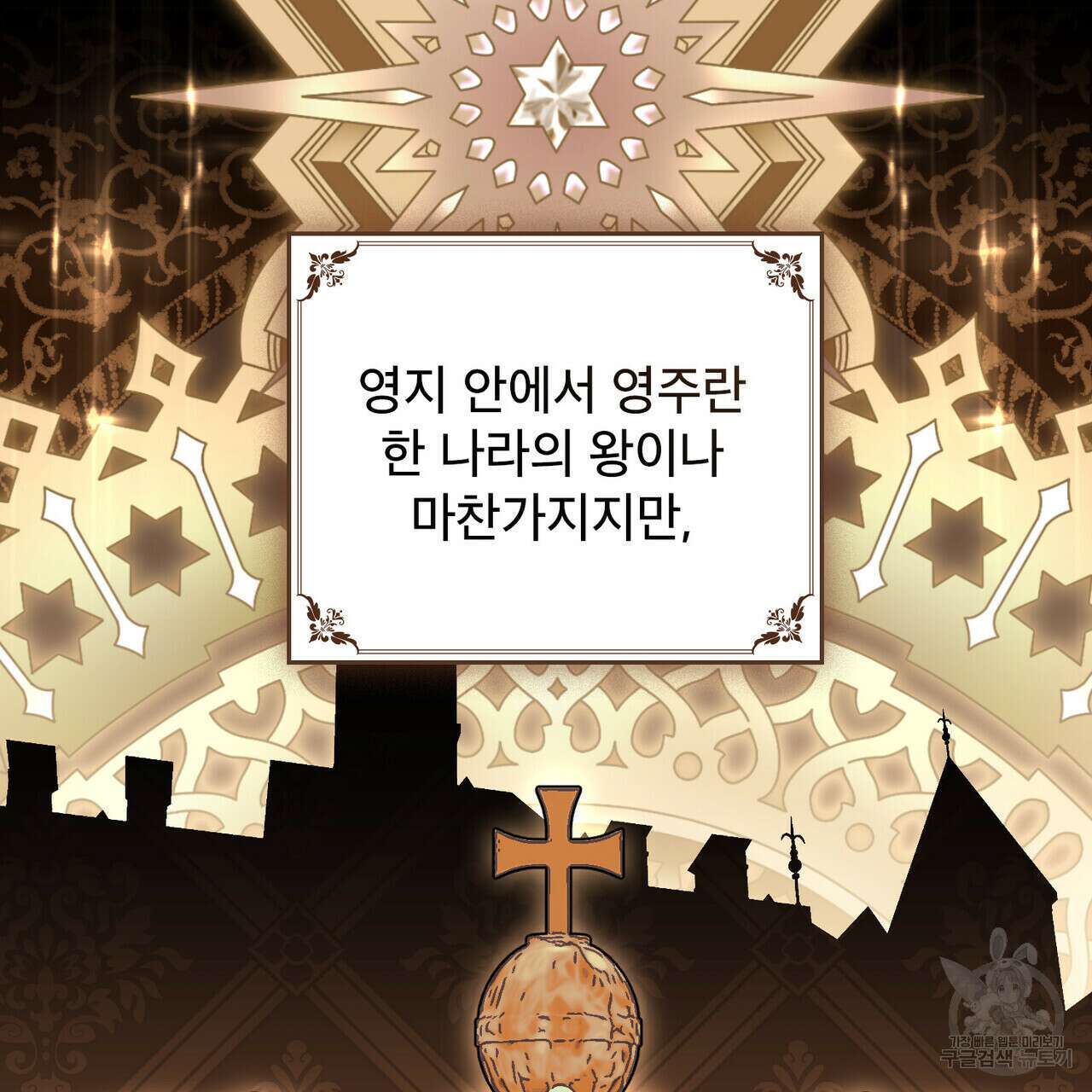 몰락한 영주님의 사정 15화 2