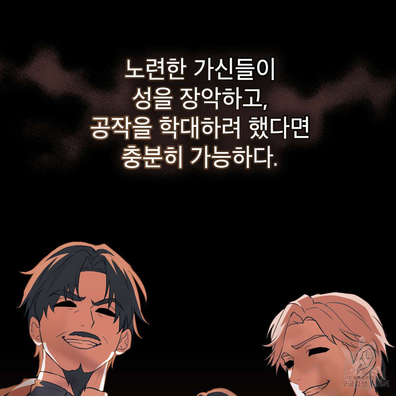 몰락한 영주님의 사정 15화 12