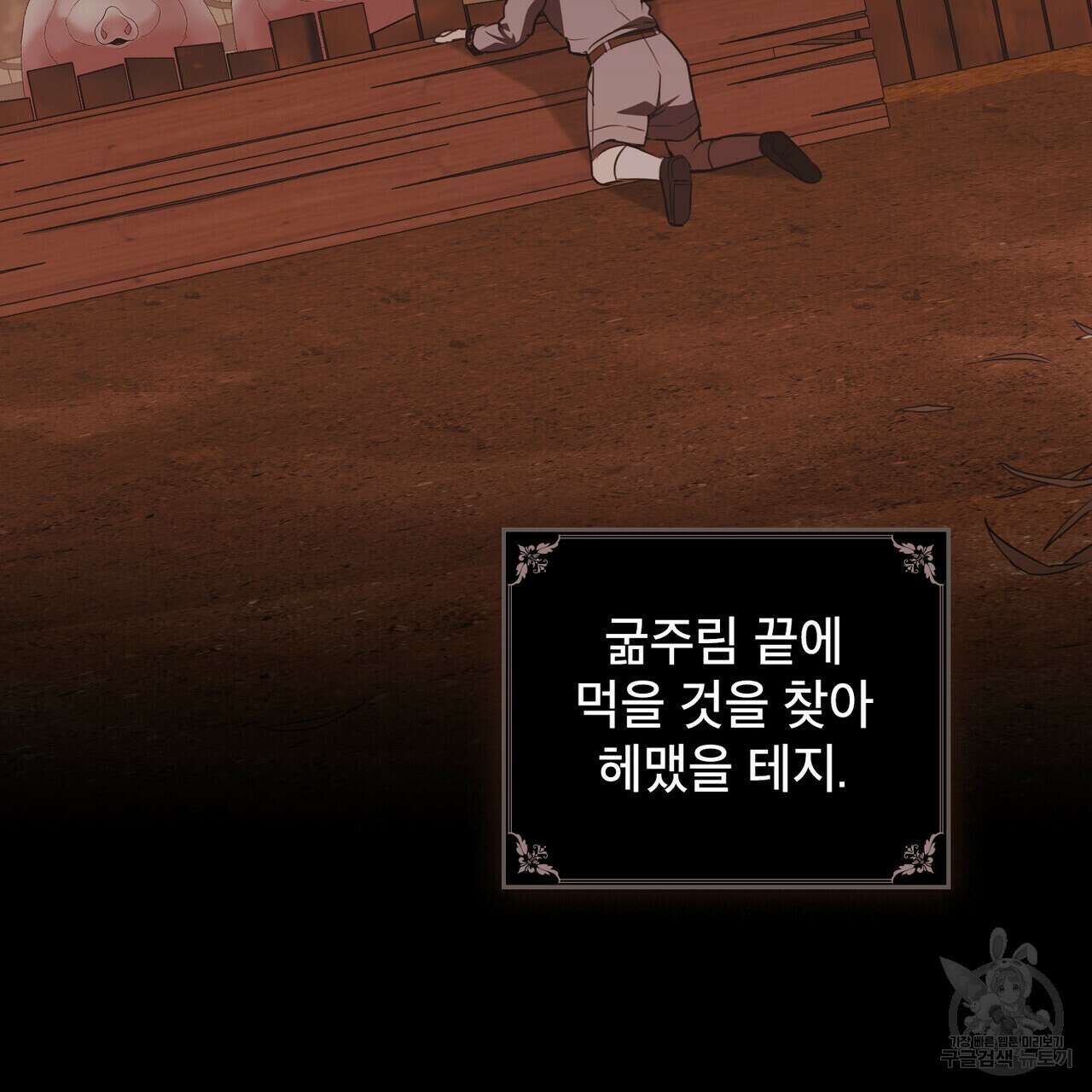 몰락한 영주님의 사정 15화 16