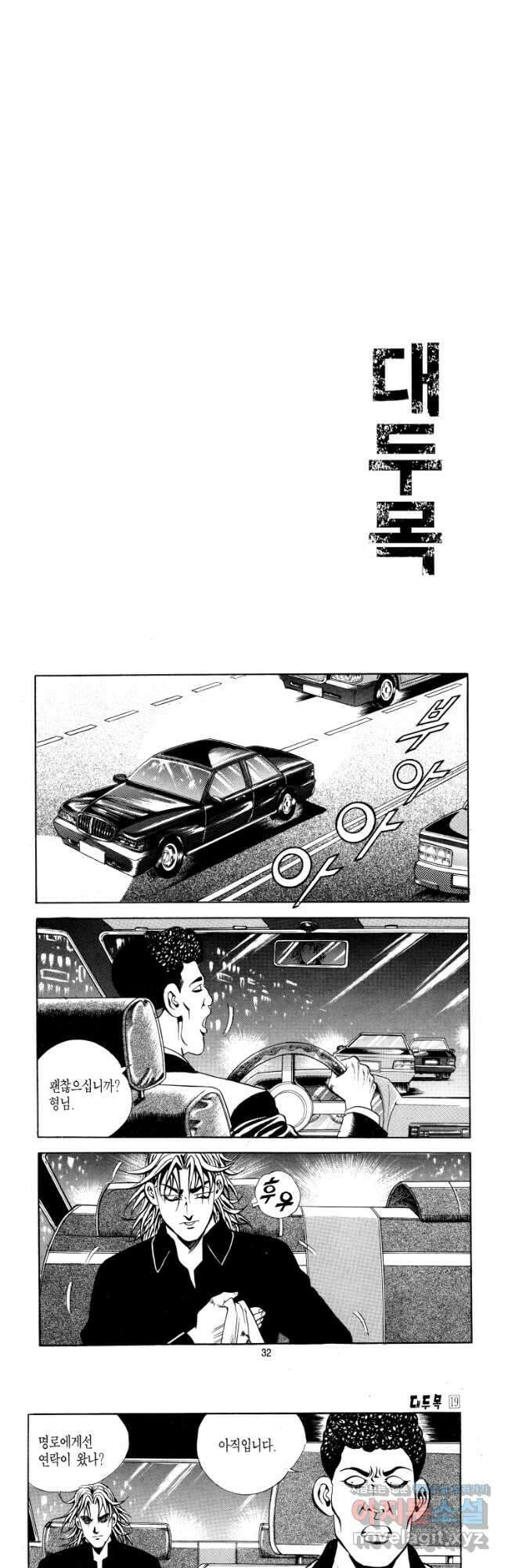 대두목 107화 2