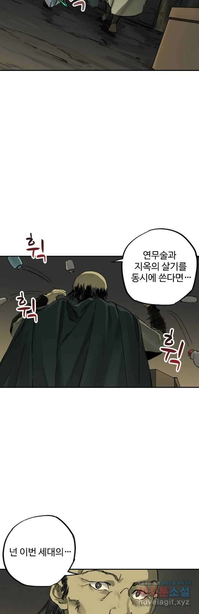 전무: 최강 무도 계승패 187화 7