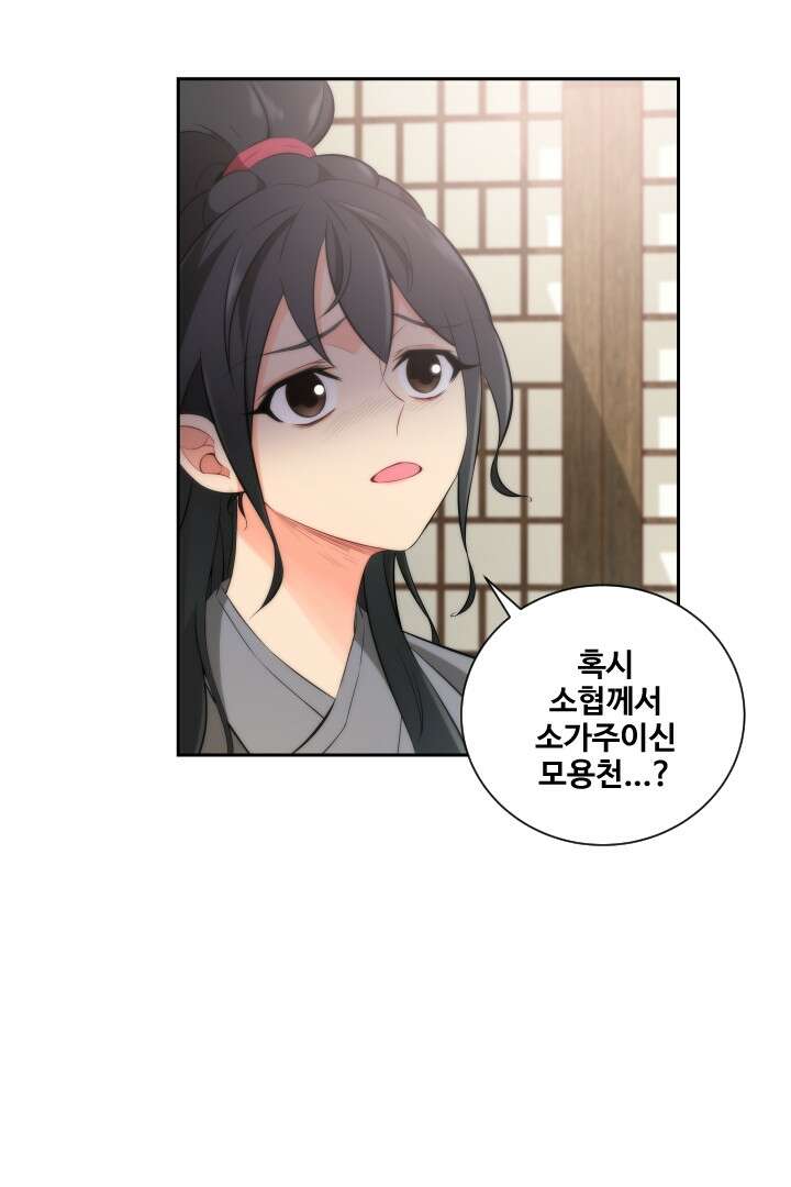 사형,저 사실 여자예요 6화 3