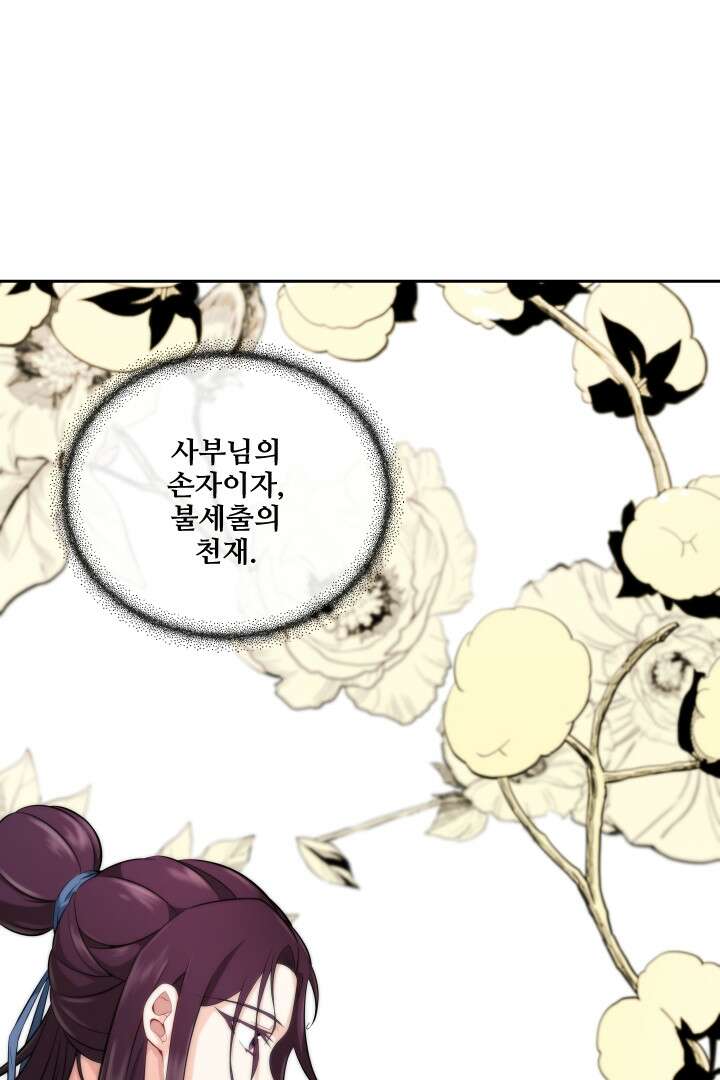 사형,저 사실 여자예요 6화 4