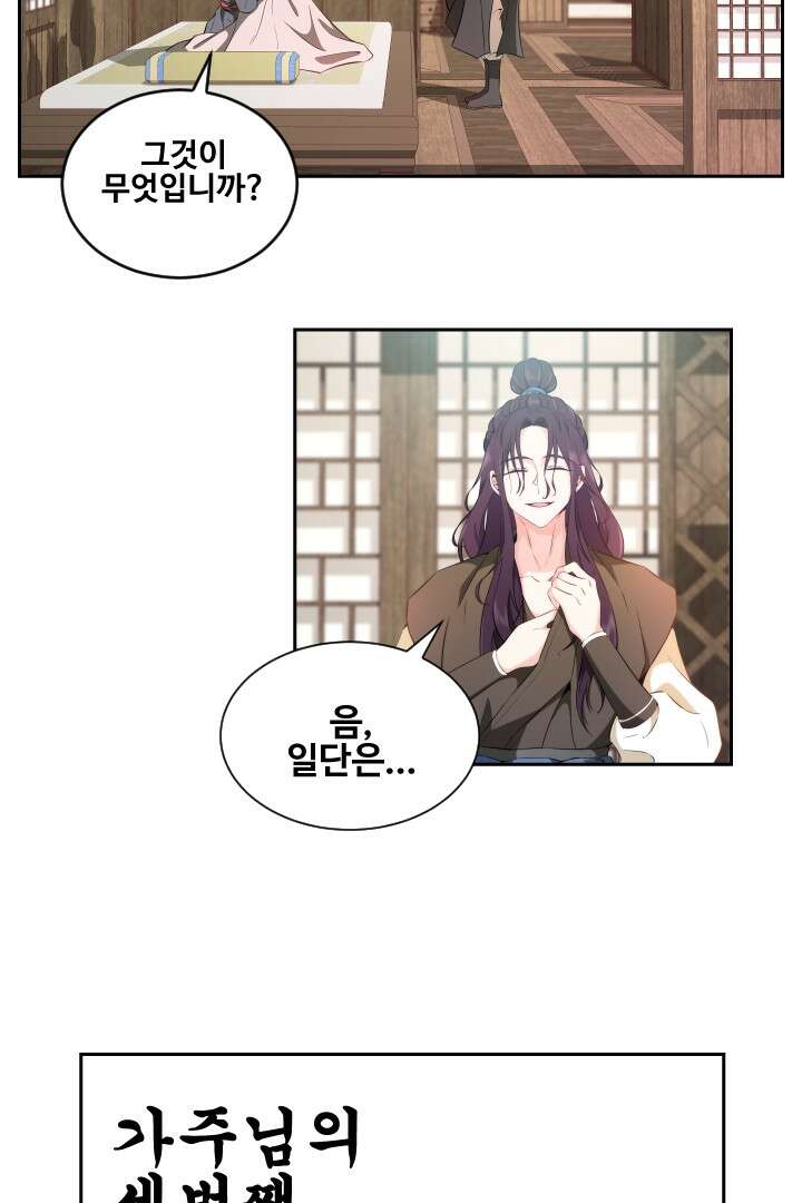 사형,저 사실 여자예요 6화 10