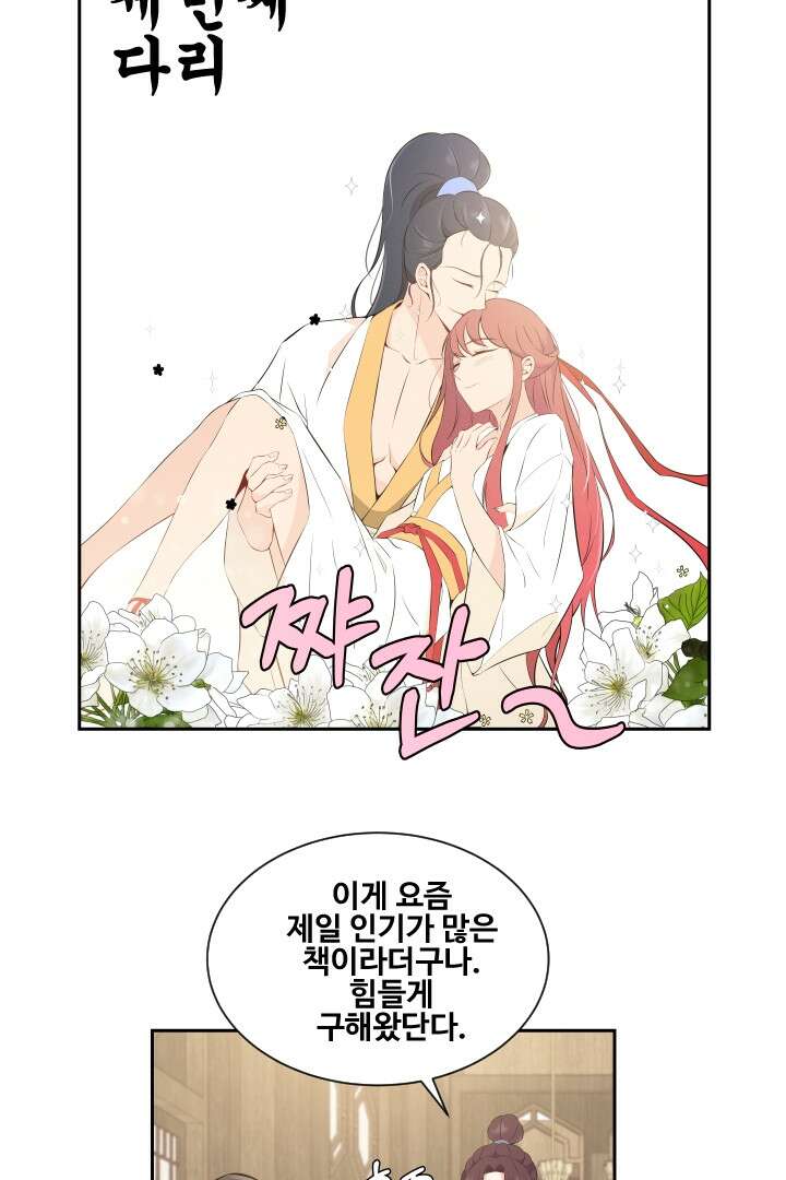 사형,저 사실 여자예요 6화 11