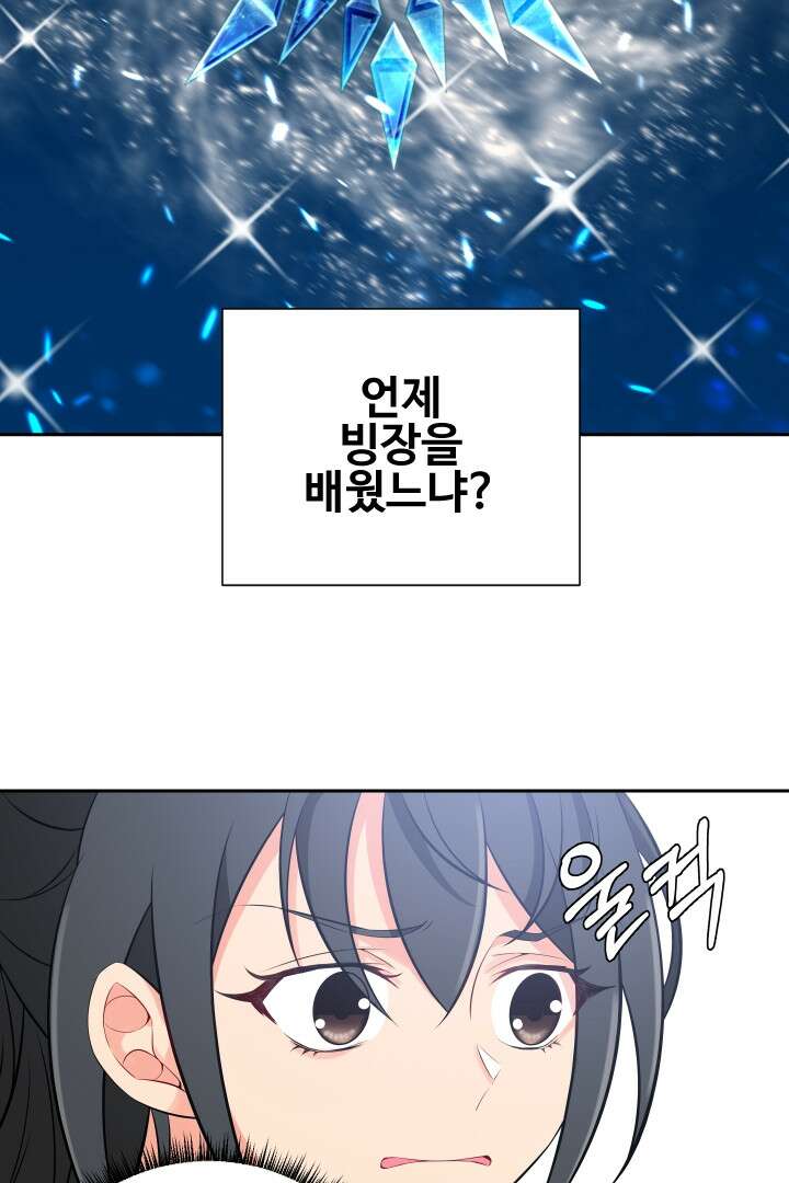 사형,저 사실 여자예요 6화 14