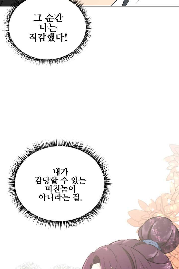 사형,저 사실 여자예요 6화 15