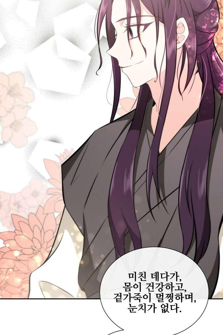 사형,저 사실 여자예요 6화 16