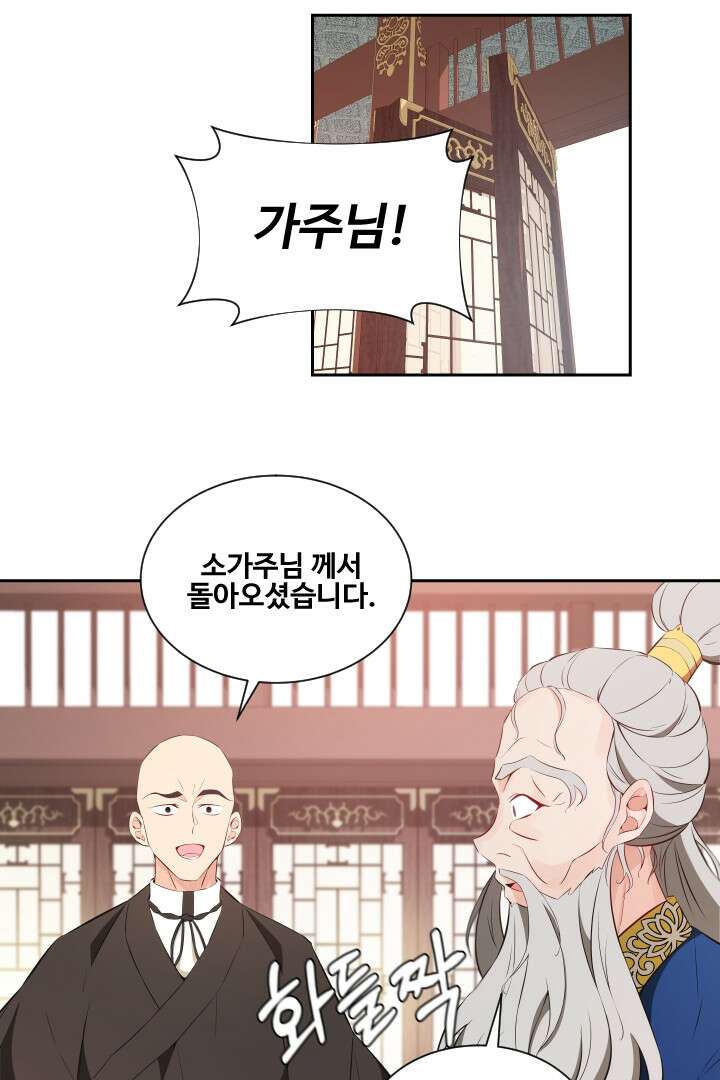 사형,저 사실 여자예요 6화 21
