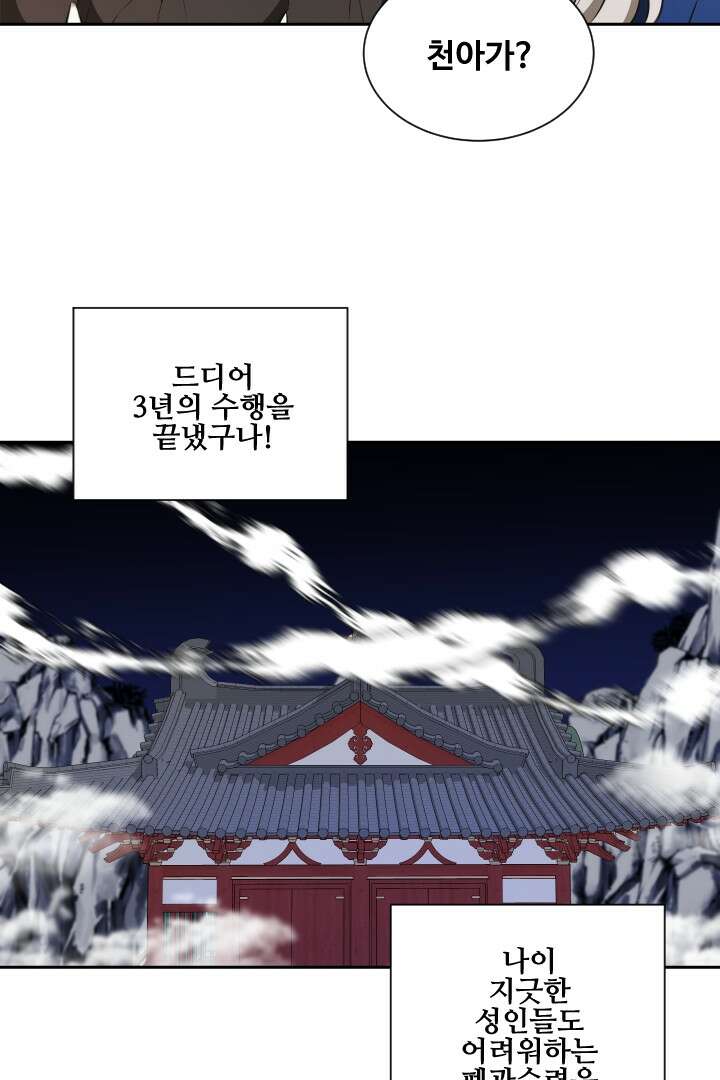 사형,저 사실 여자예요 6화 22