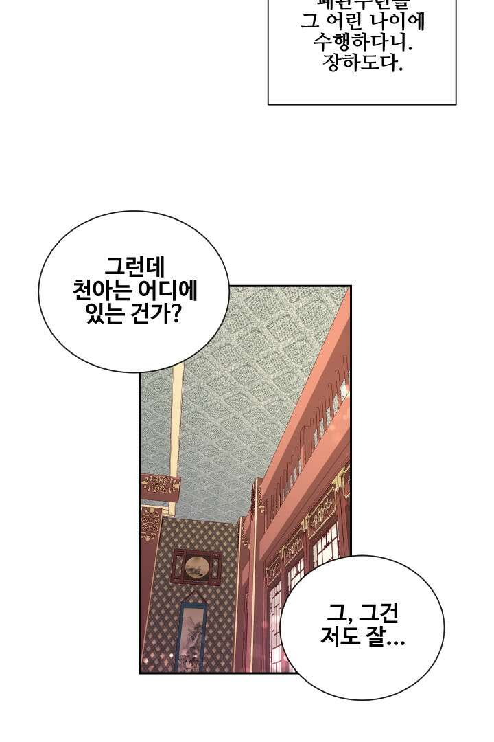 사형,저 사실 여자예요 6화 23