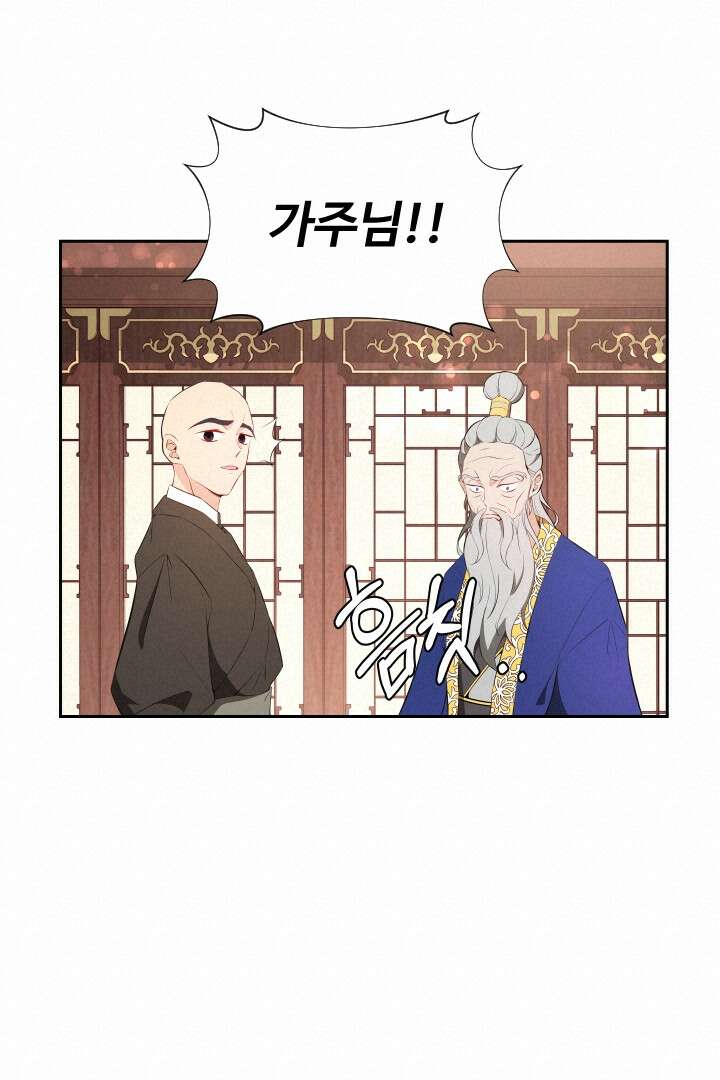 사형,저 사실 여자예요 6화 24