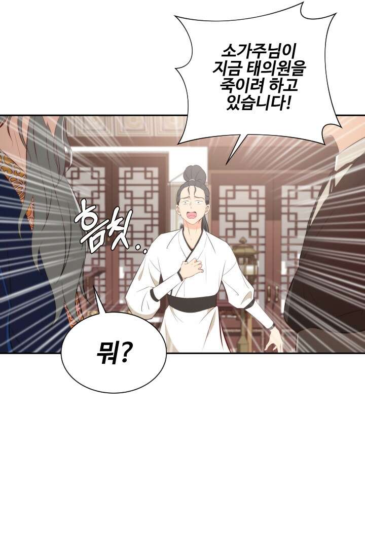 사형,저 사실 여자예요 6화 25