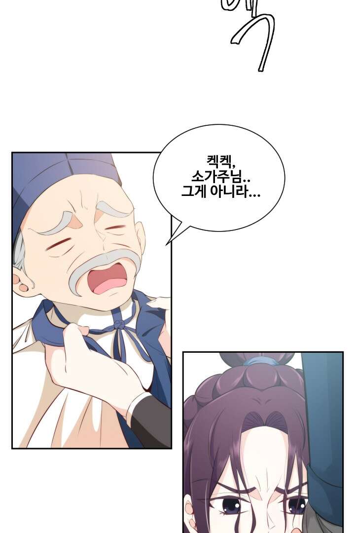 사형,저 사실 여자예요 6화 27