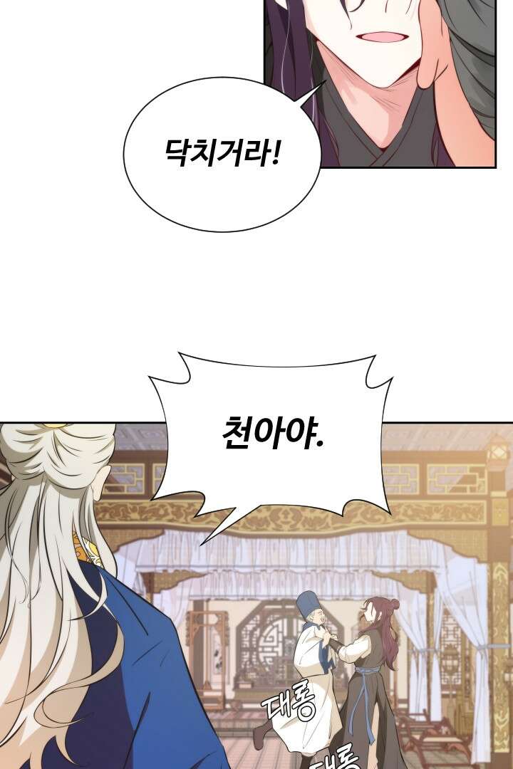 사형,저 사실 여자예요 6화 28